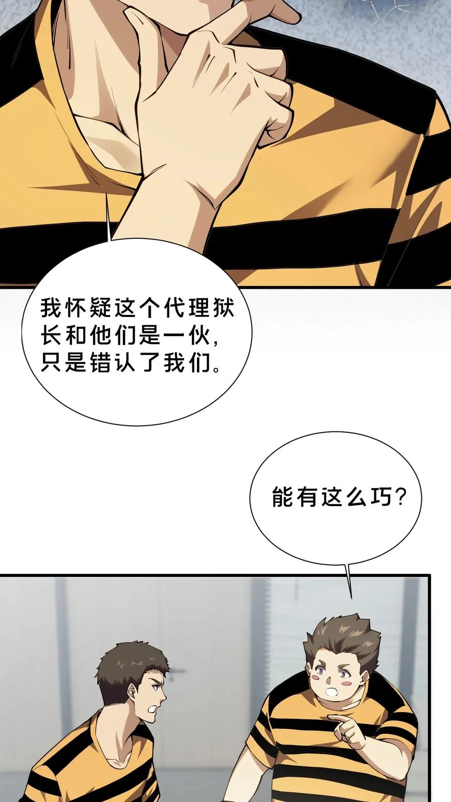 第208话 李医生的坏习惯 第6页