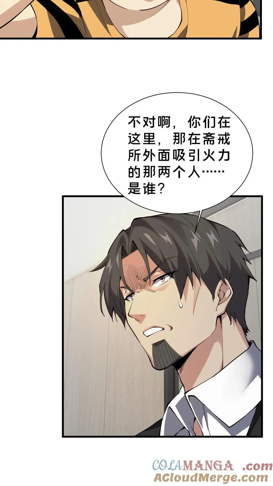 第208话 李医生的坏习惯 第11页