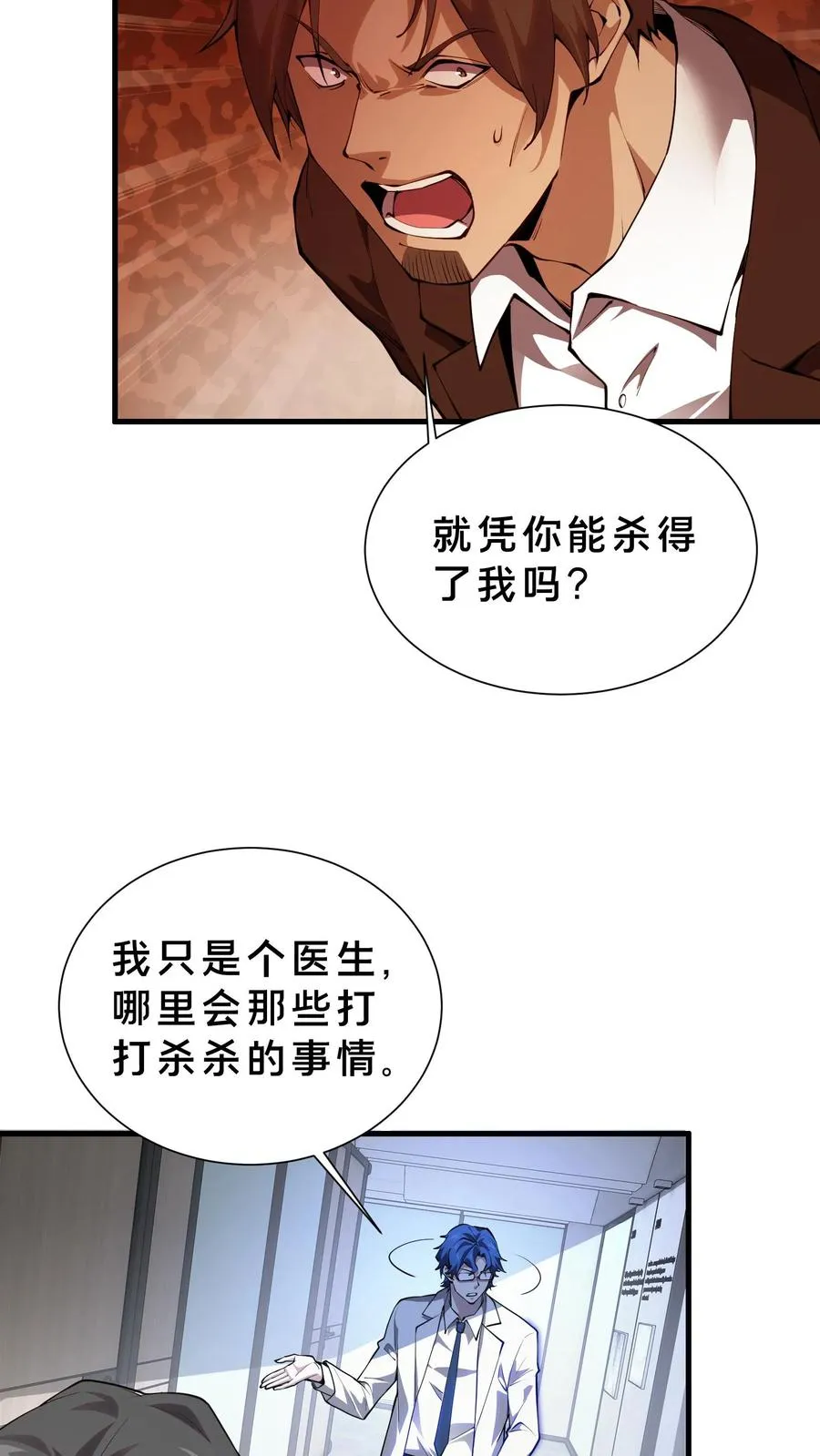 第208话 李医生的坏习惯 第16页