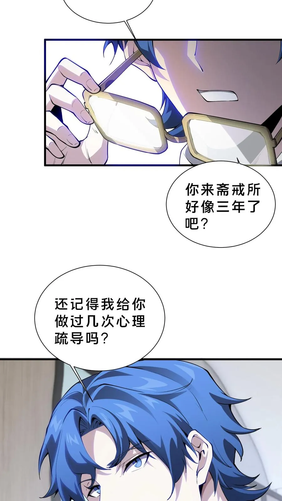 第208话 李医生的坏习惯 第18页