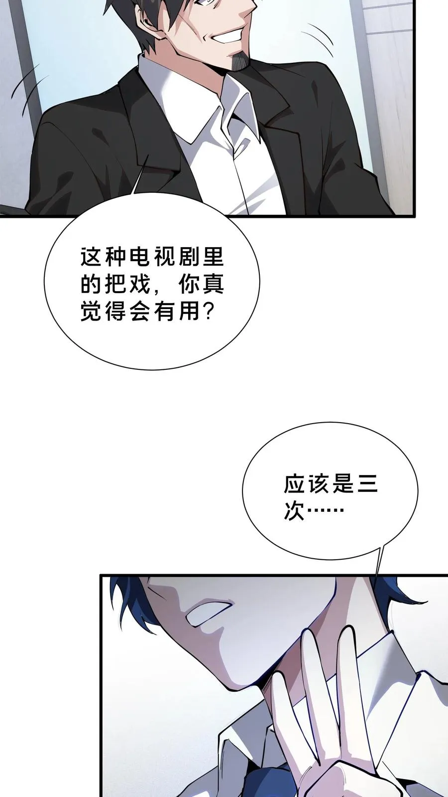 第208话 李医生的坏习惯 第20页