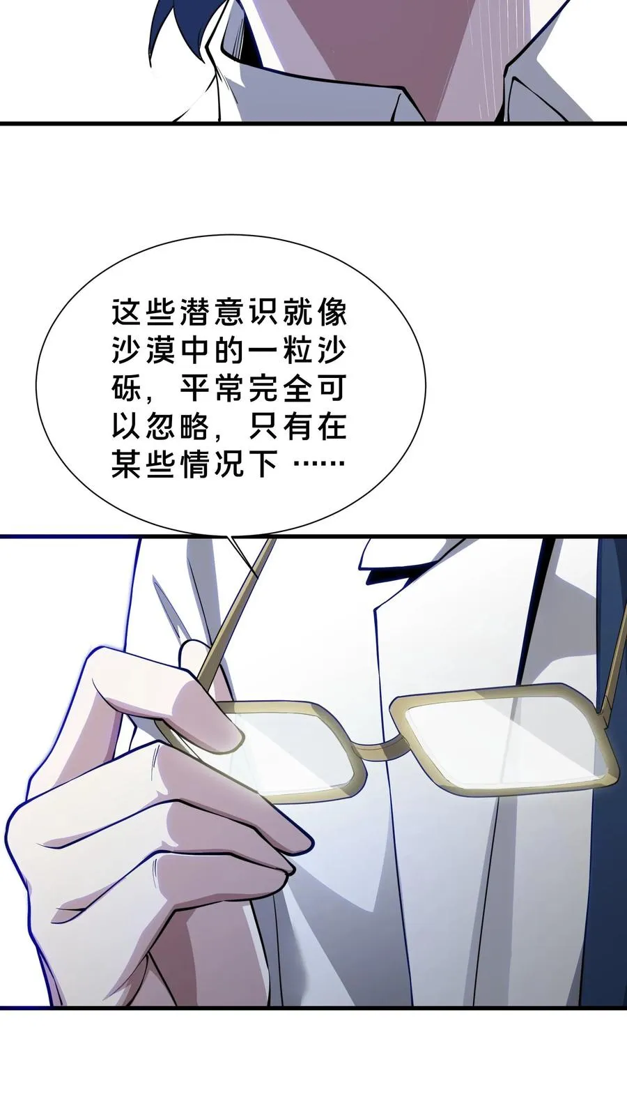 第208话 李医生的坏习惯 第24页