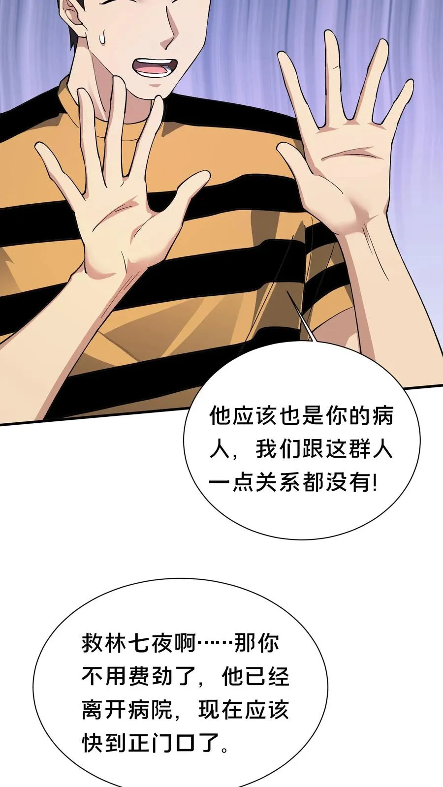 第209话 门前激战 第8页