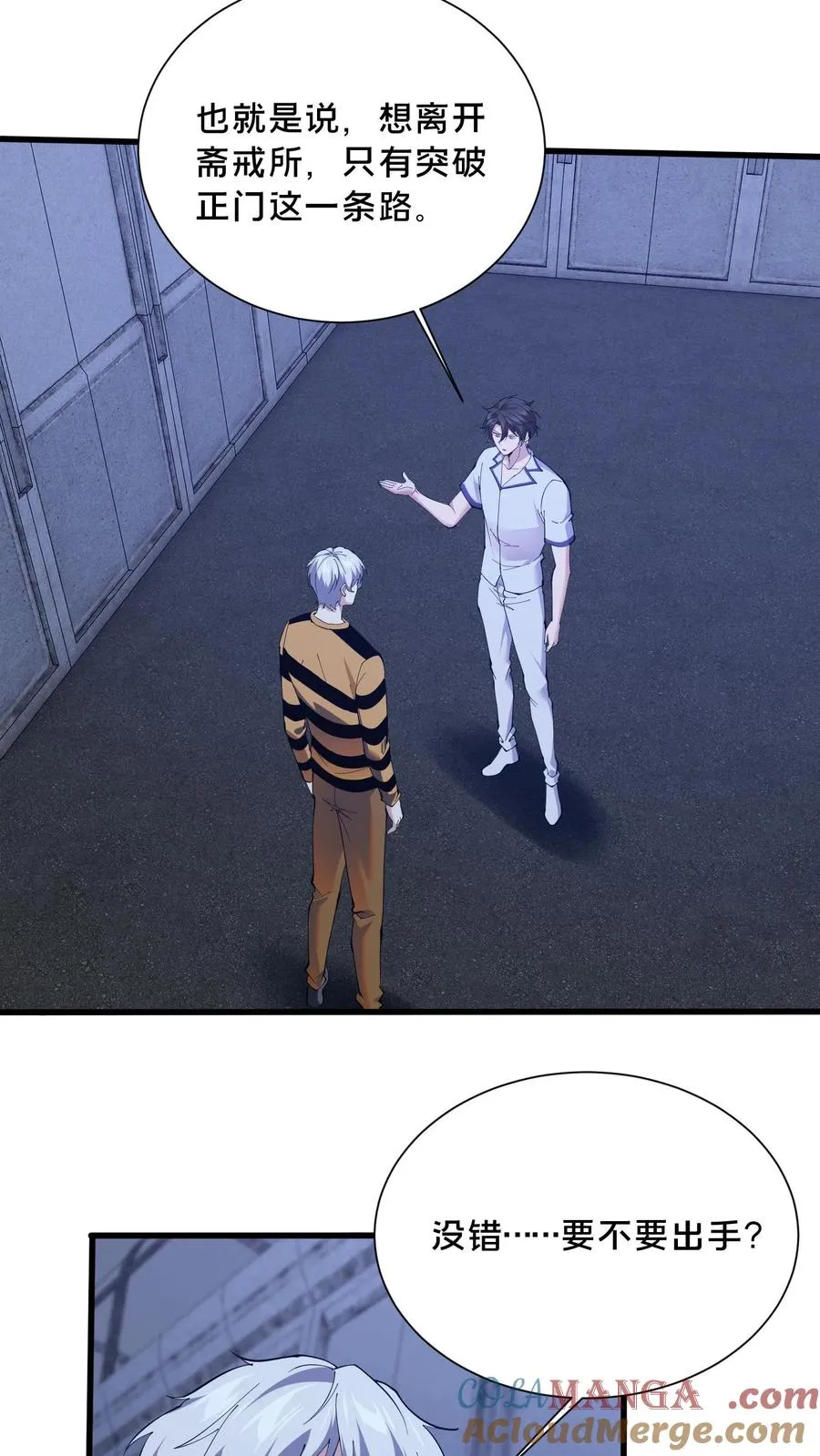 第210话 血肉斗篷 第3页