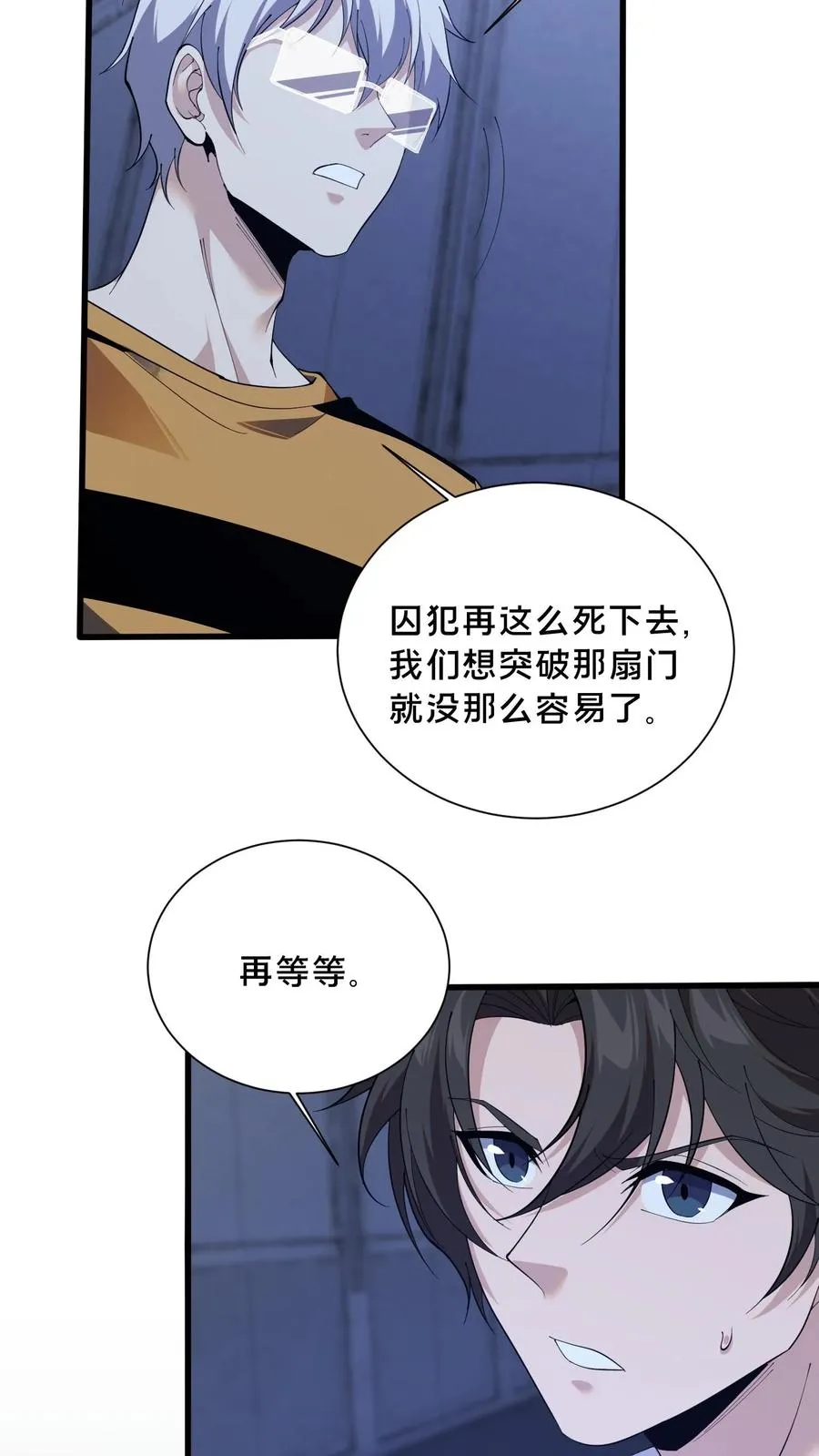 第210话 血肉斗篷 第4页