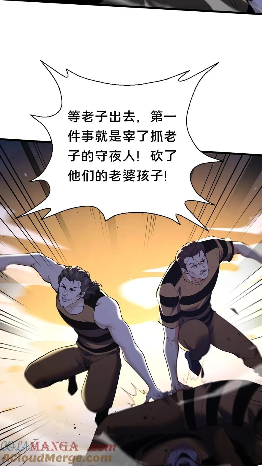 第210话 血肉斗篷 第7页