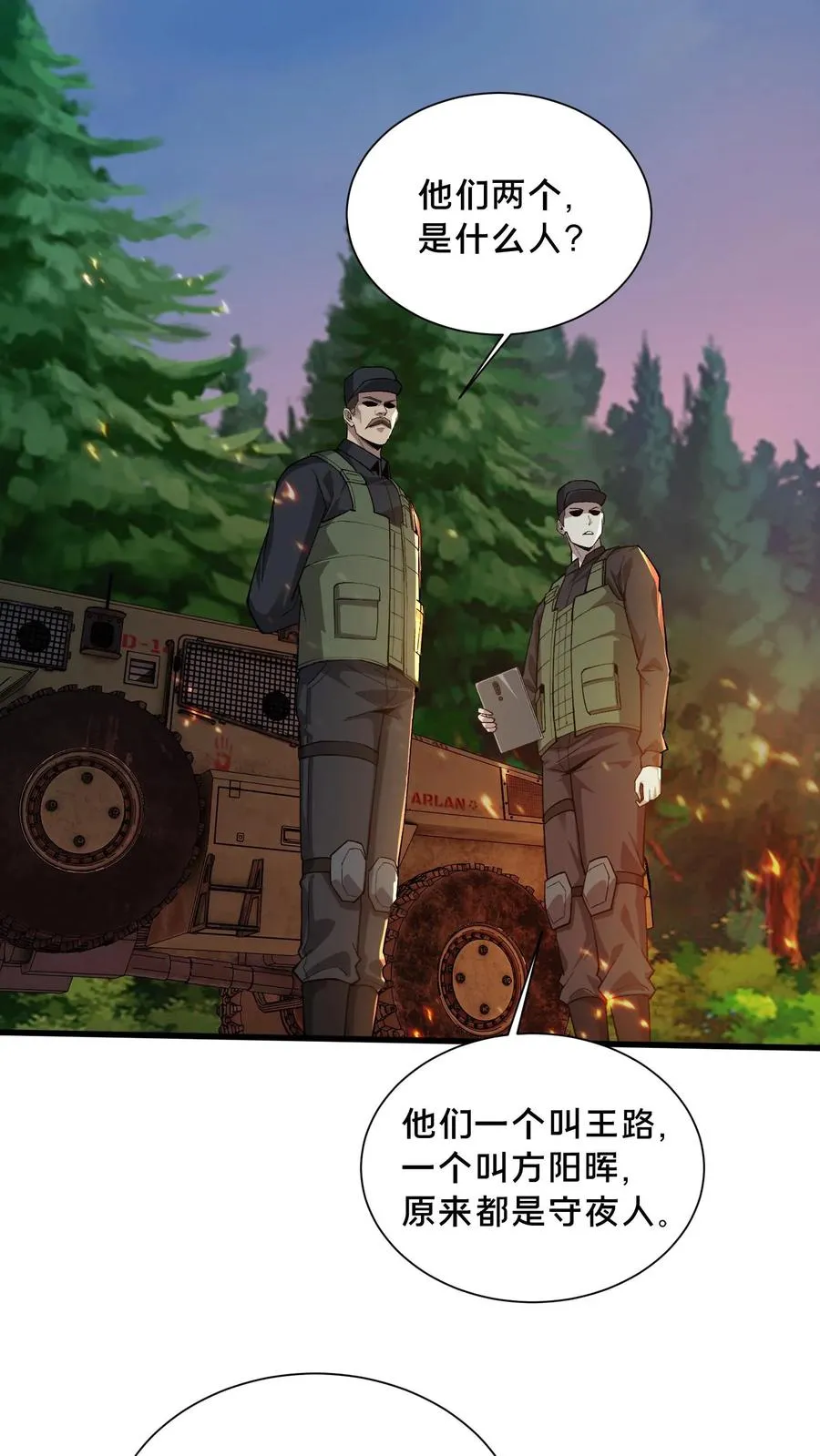 第211话 前守夜人的守护 第2页