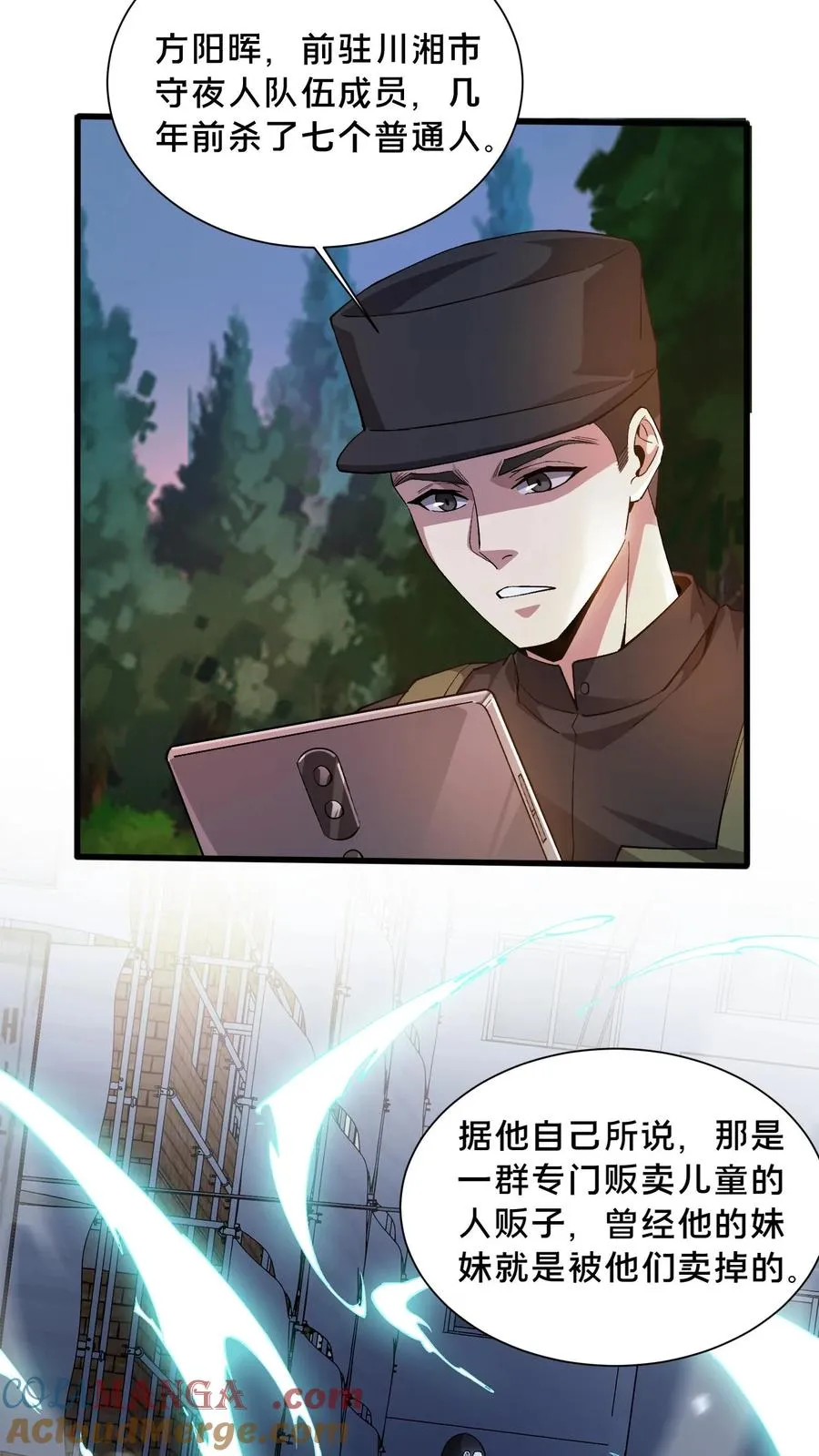 第211话 前守夜人的守护 第3页