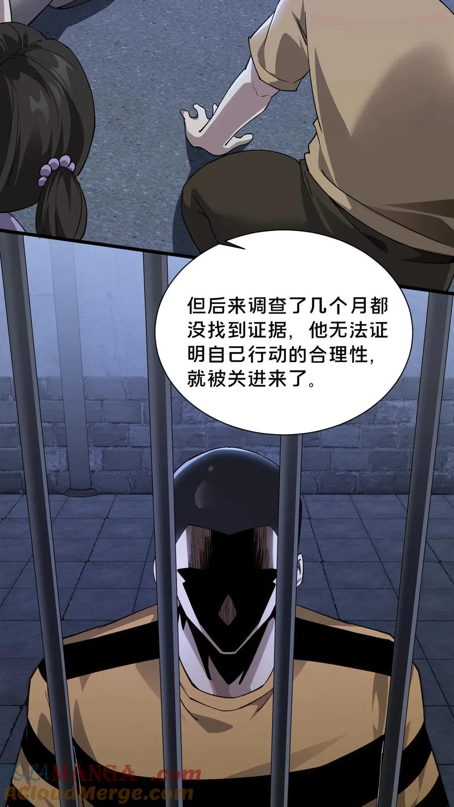 第211话 前守夜人的守护 第5页