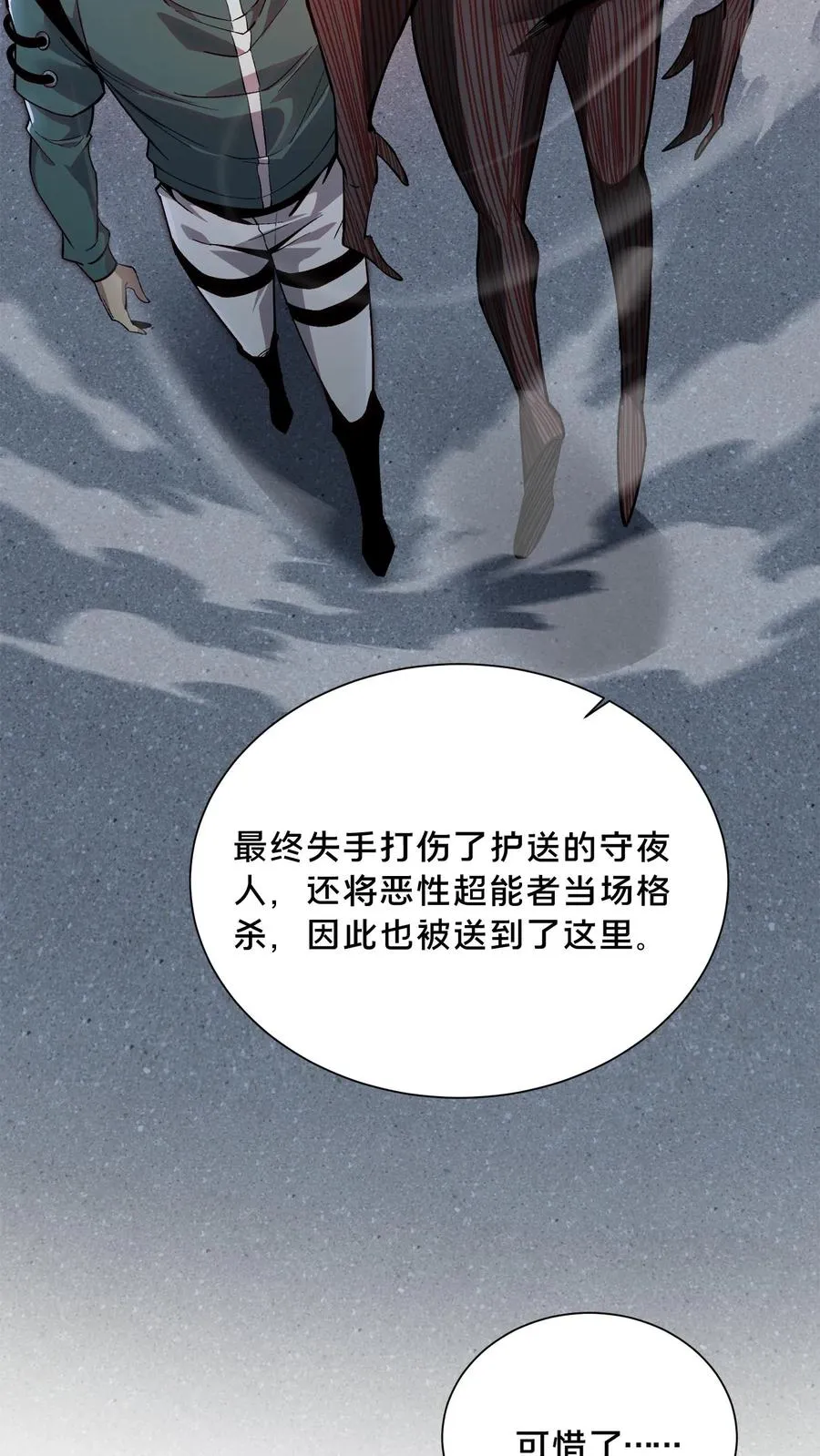 第211话 前守夜人的守护 第8页