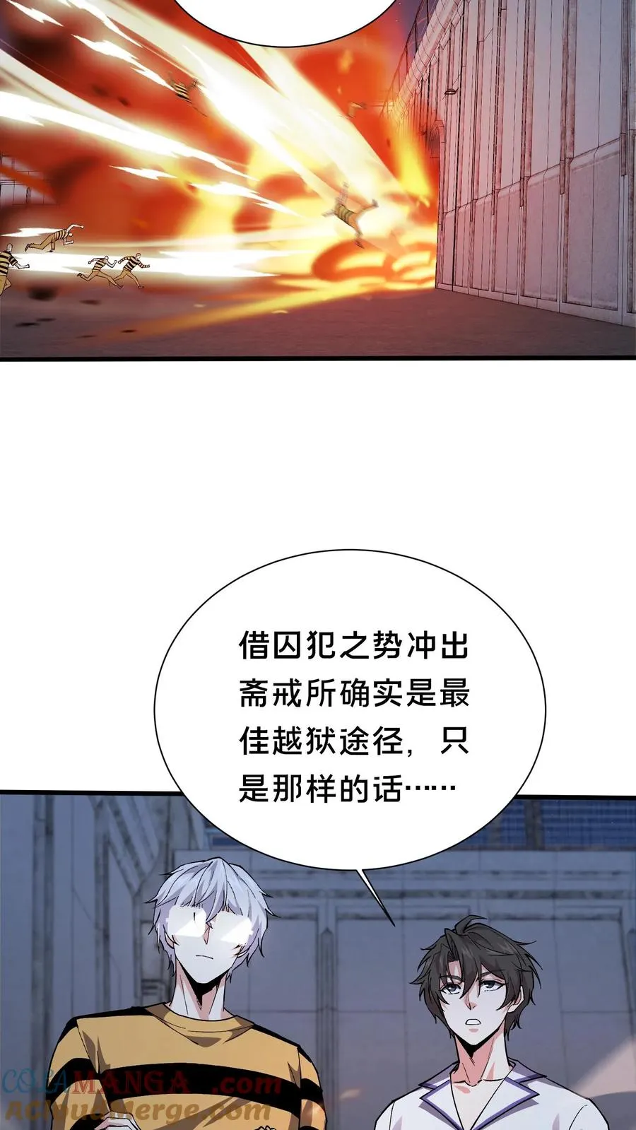 第211话 前守夜人的守护 第17页