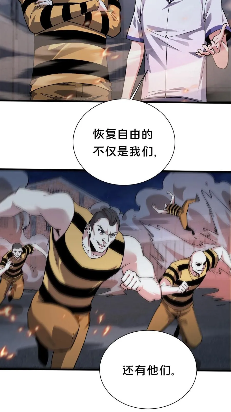 第211话 前守夜人的守护 第18页