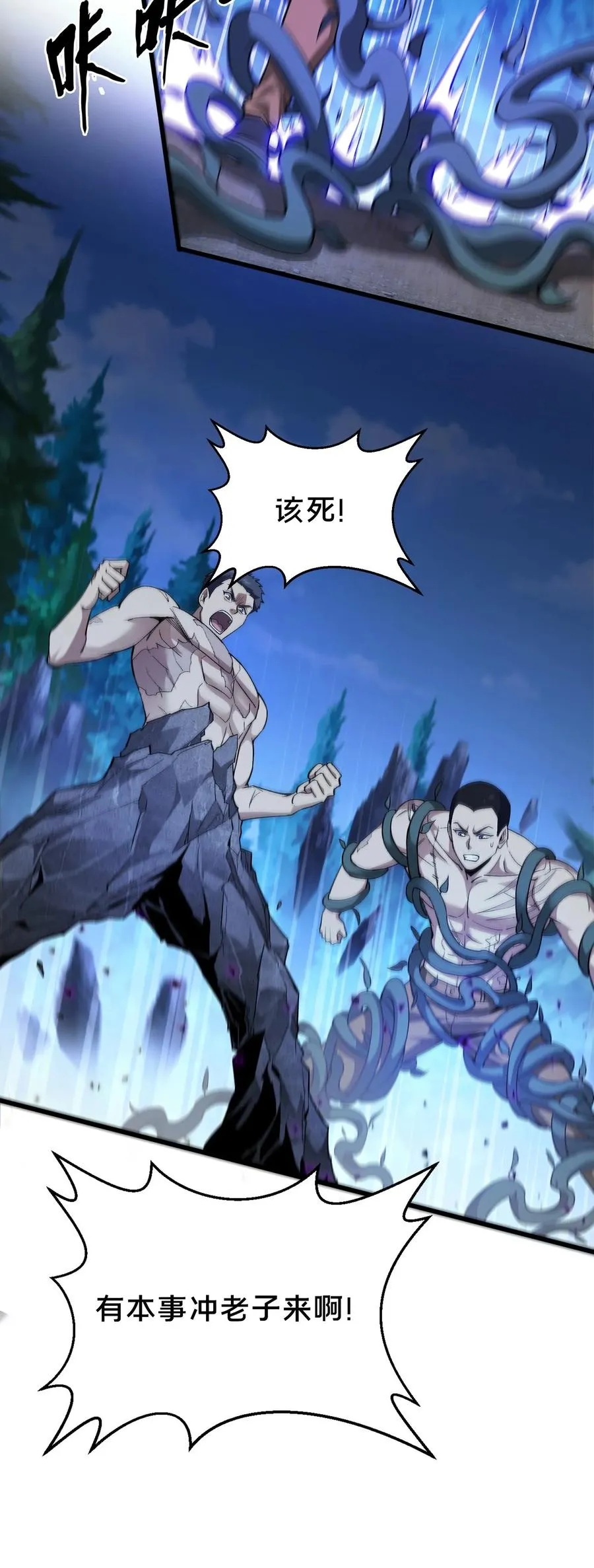 第211话 前守夜人的守护 第26页