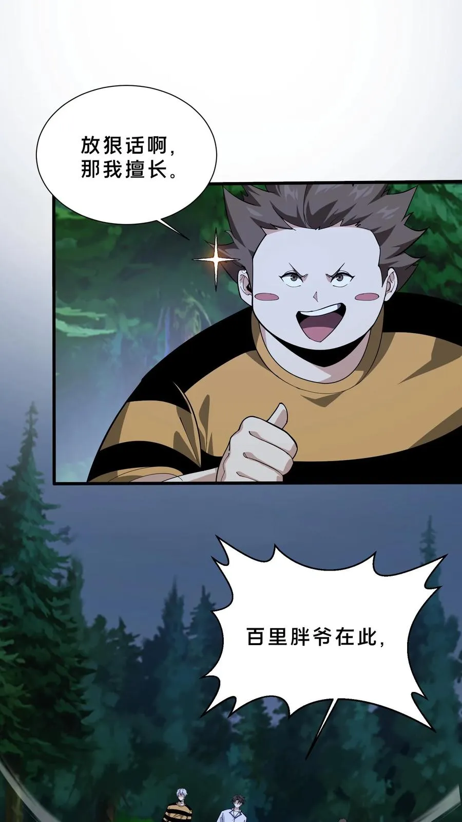 第213话 你们过来啊！ 第2页