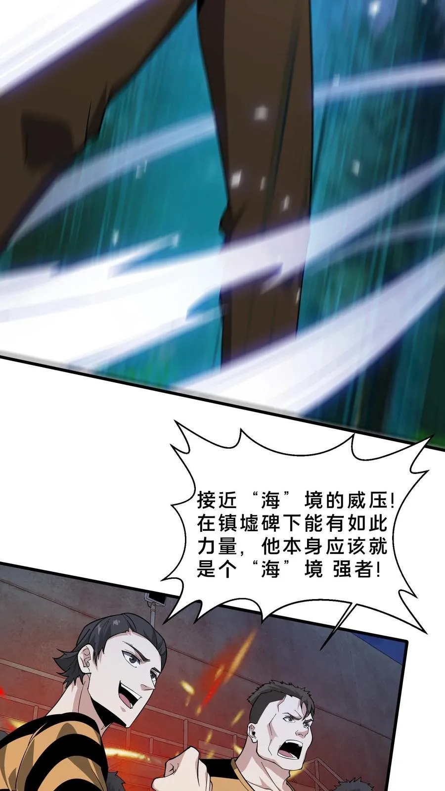 第213话 你们过来啊！ 第6页