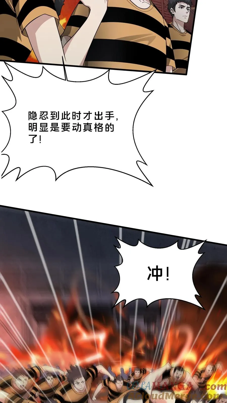 第213话 你们过来啊！ 第7页