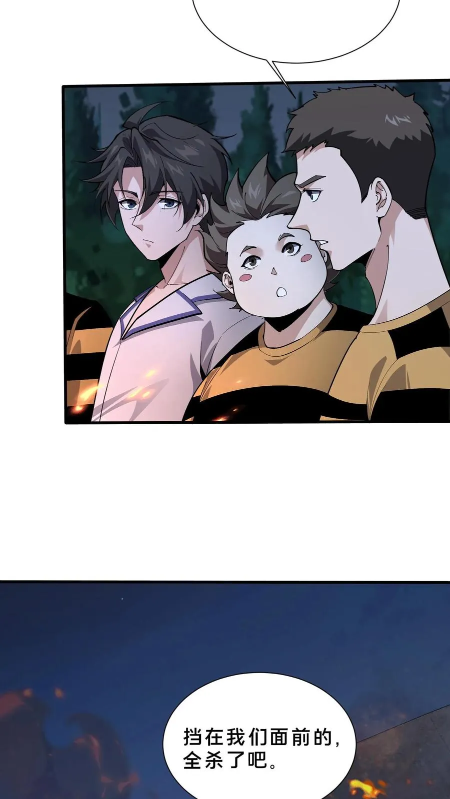 第213话 你们过来啊！ 第10页