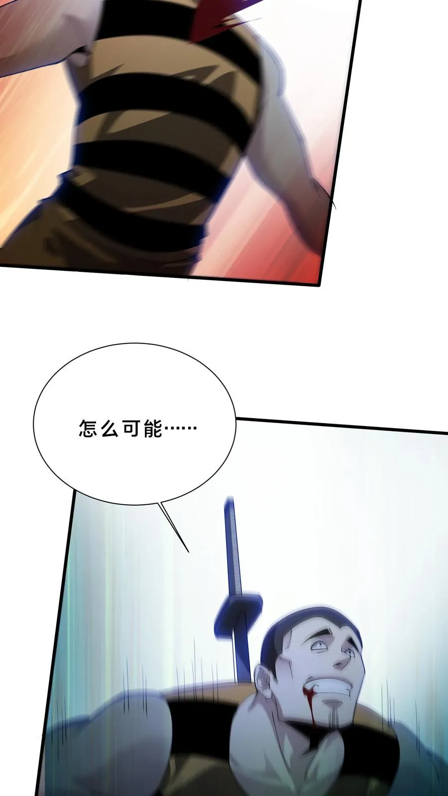 第214话 致命杀局 第4页