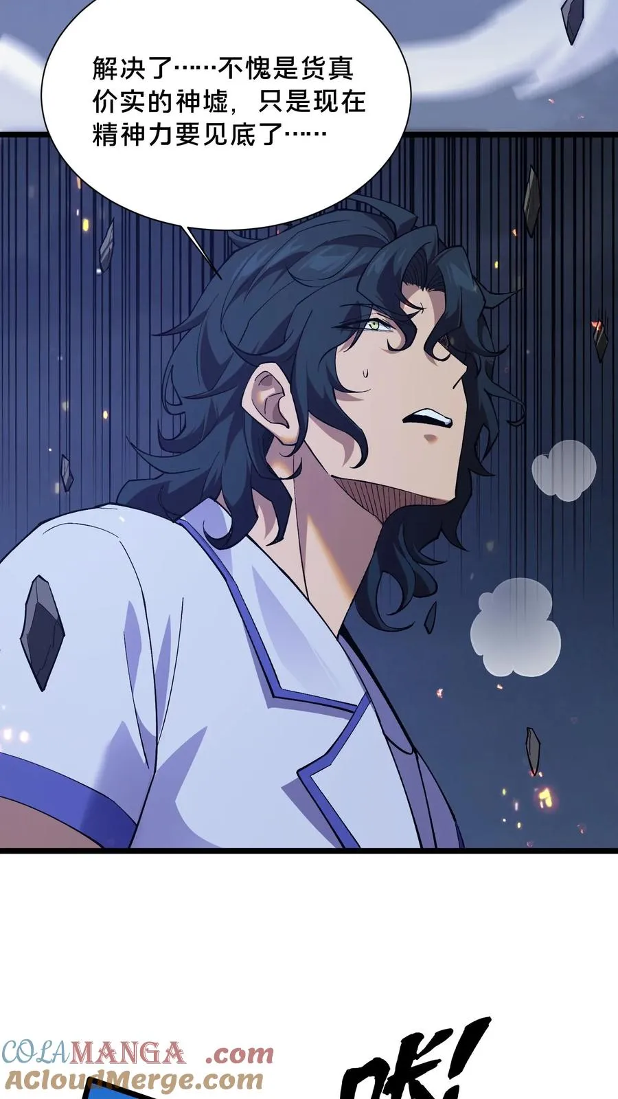 第217话 灵媒的追击 第3页