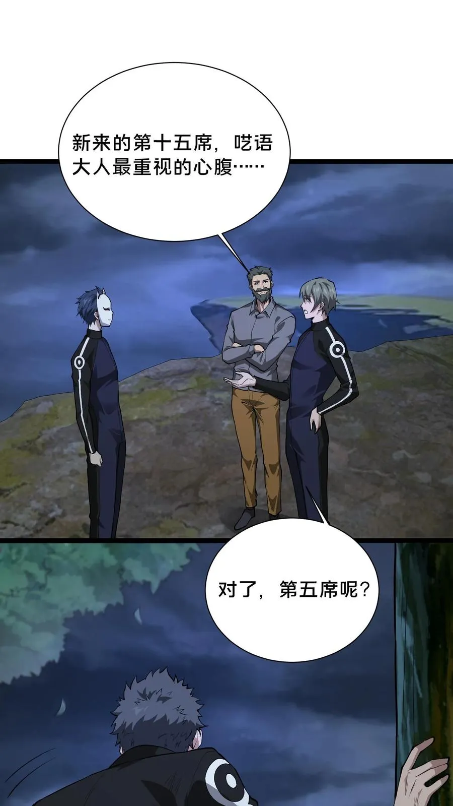第220话 新任务 第2页