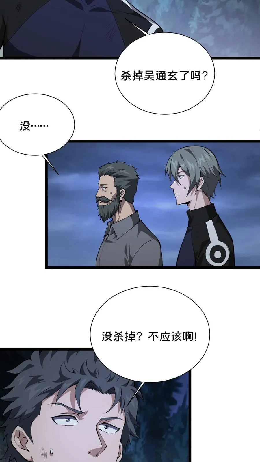 第220话 新任务 第4页
