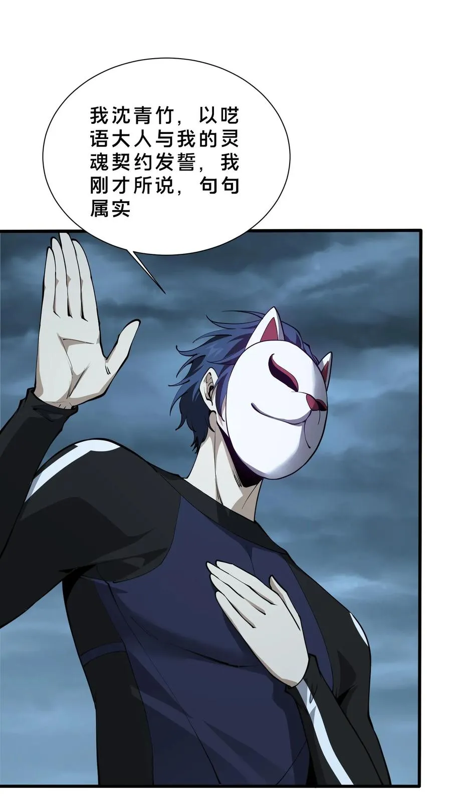 第221话 生命垂危 第4页