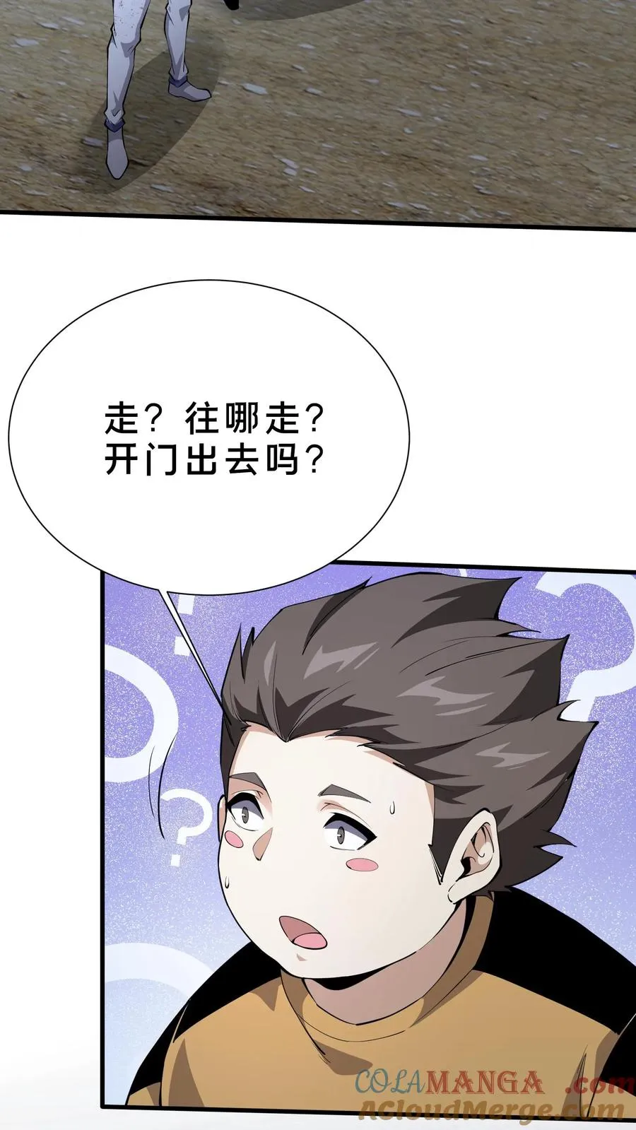第223话 跟我……闯一遭？ 第31页