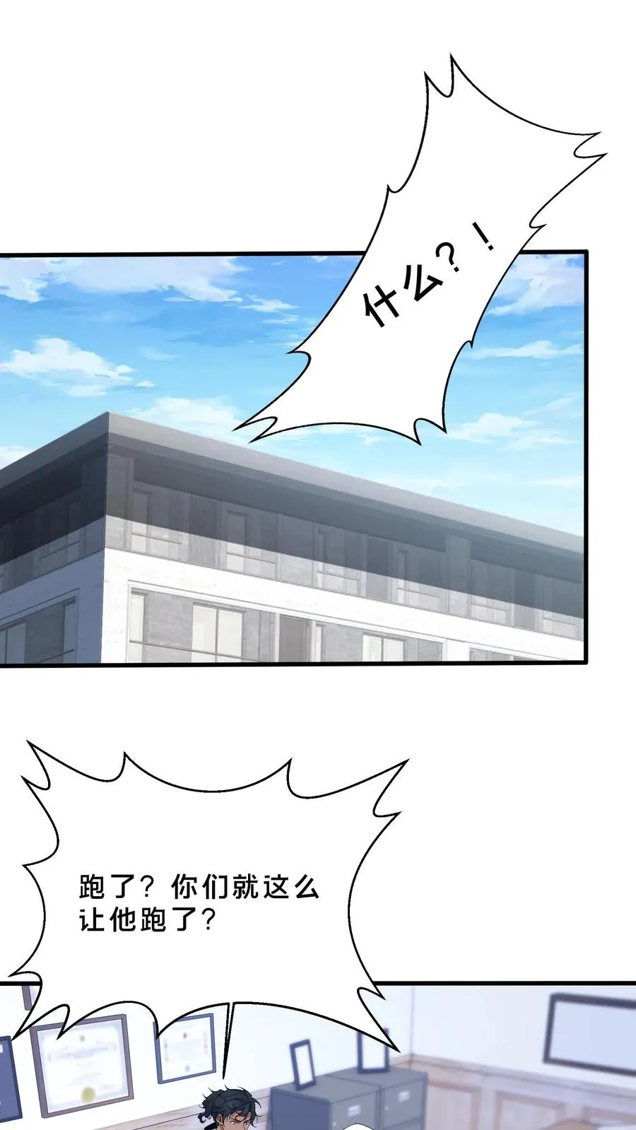 第225话 海面上的人影 第2页