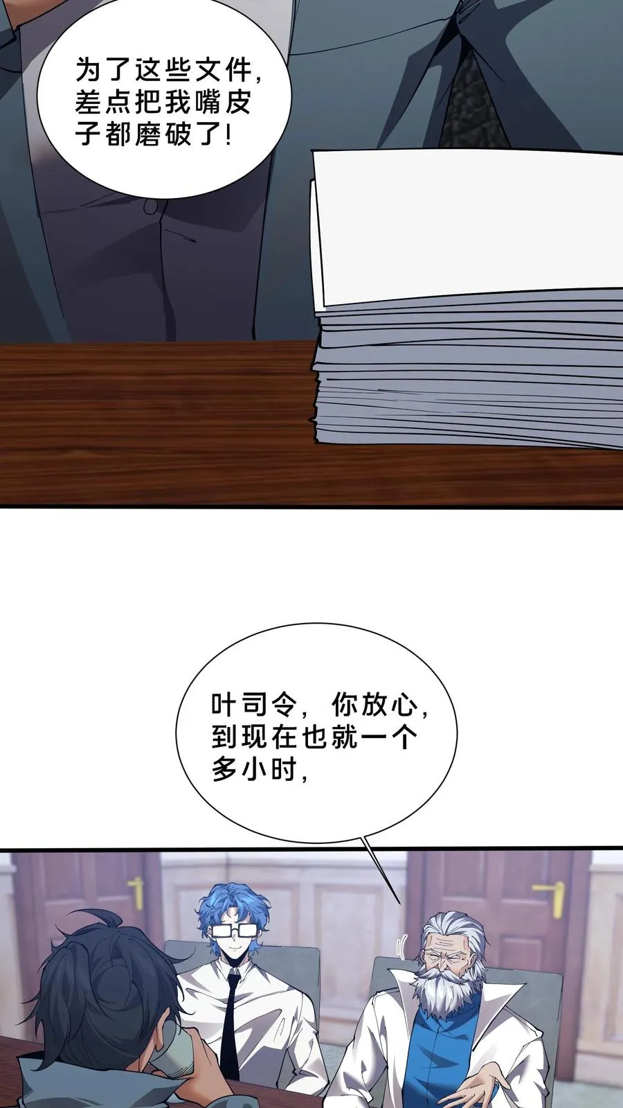 第225话 海面上的人影 第6页
