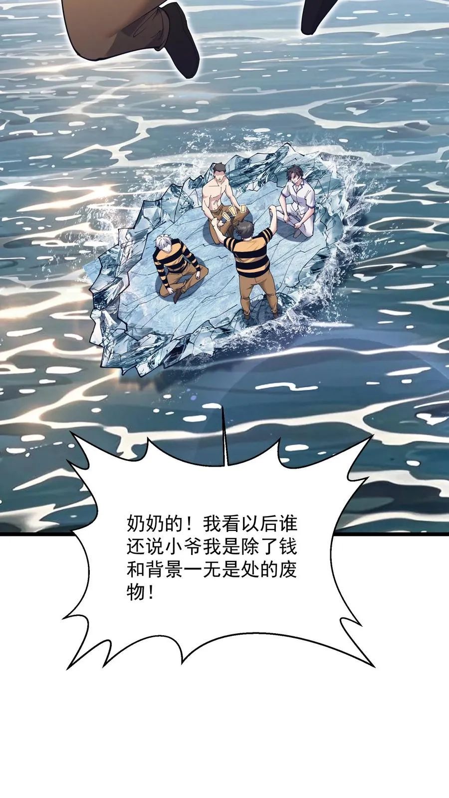 第229话 启航 第4页