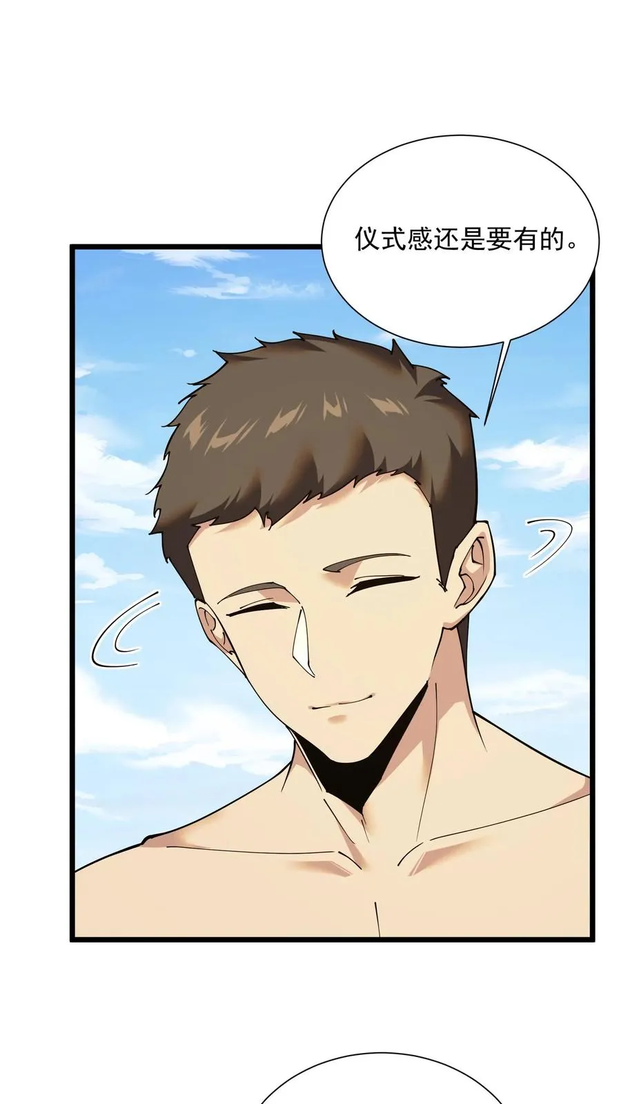 第229话 启航 第8页