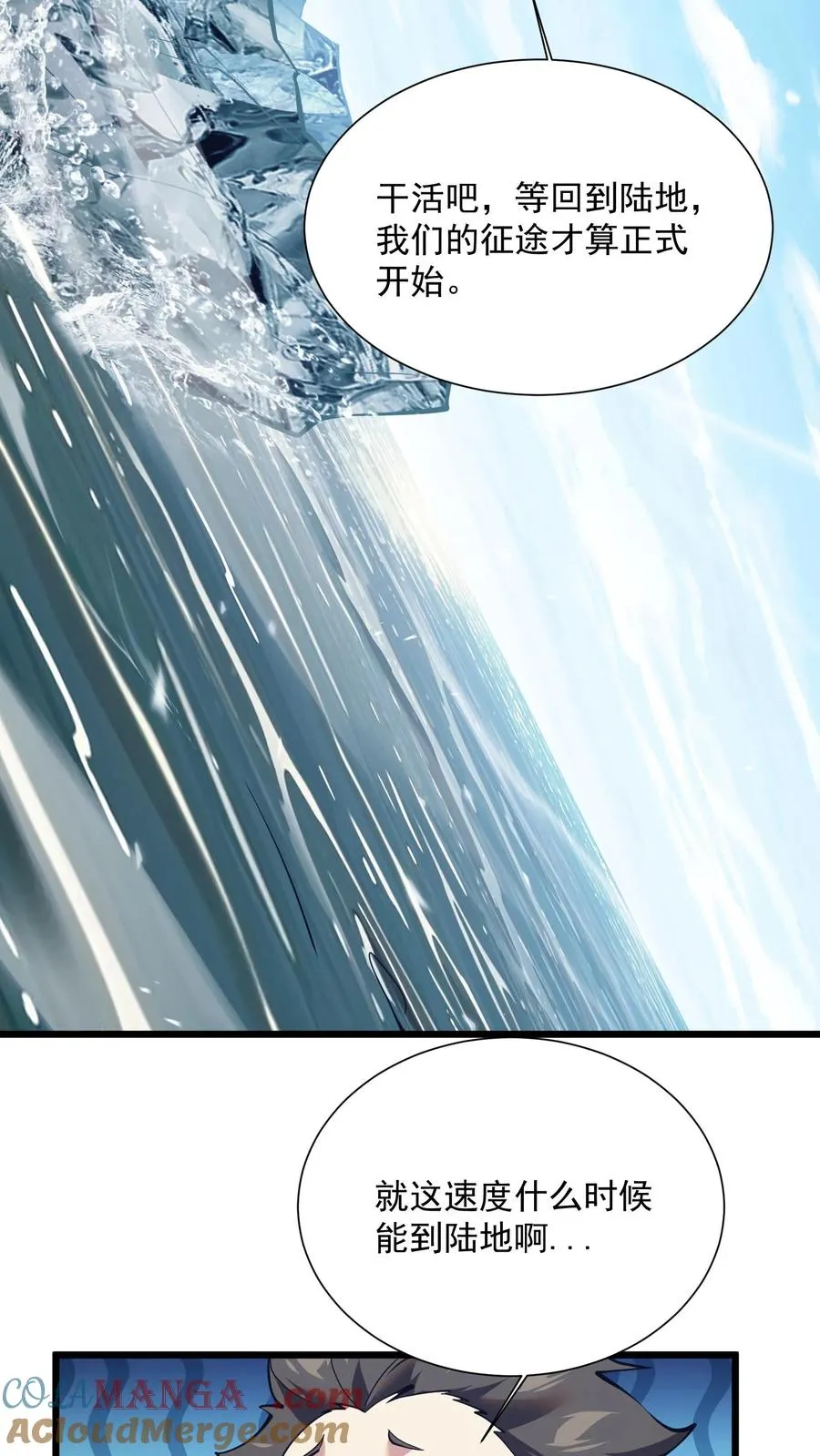 第229话 启航 第19页