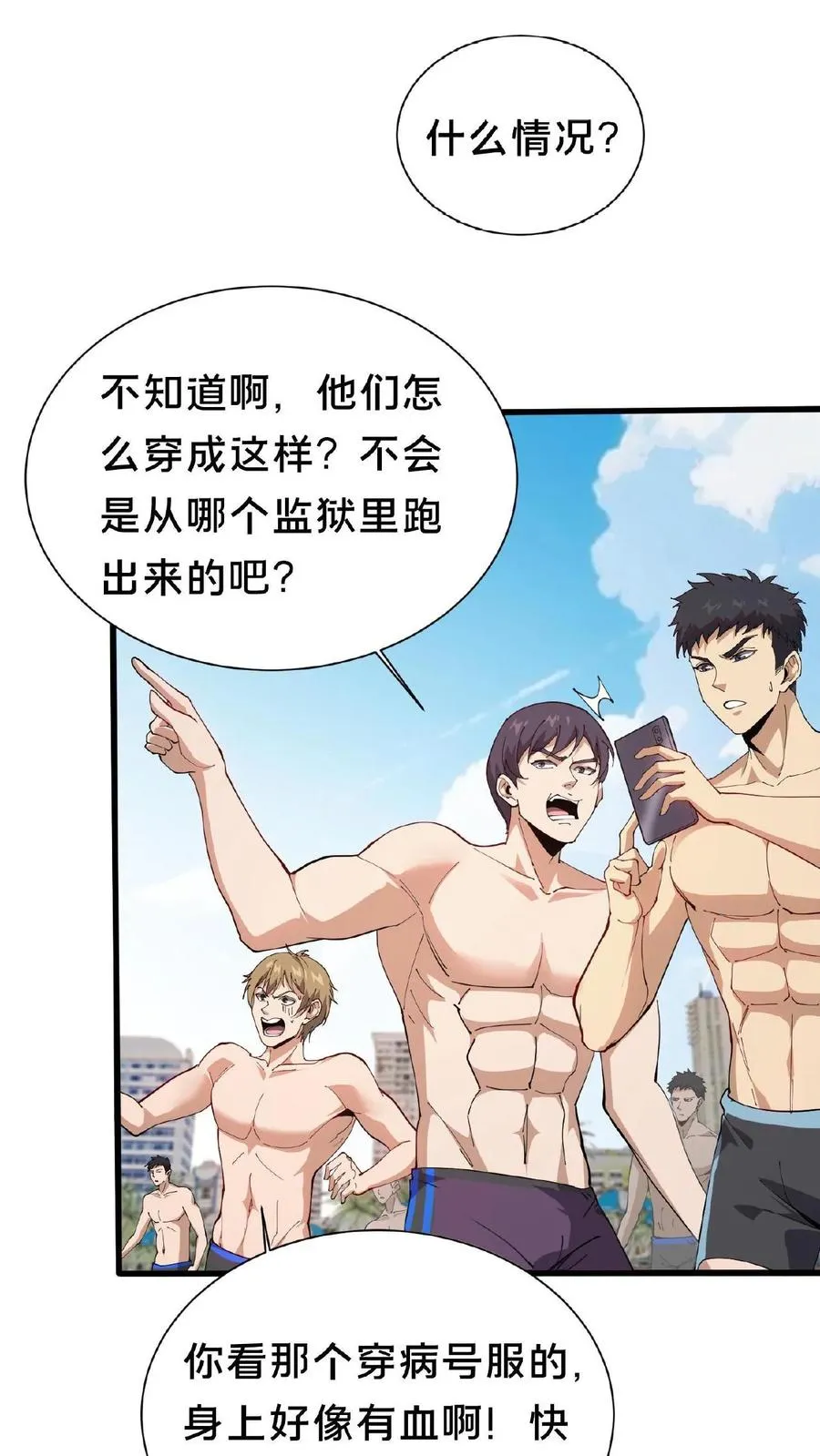第230话 变态登陆 第24页