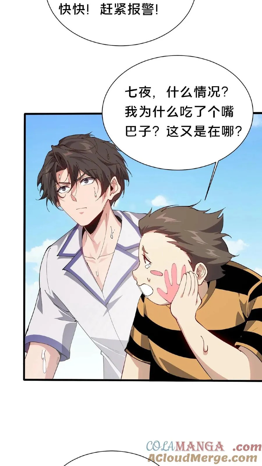 第230话 变态登陆 第25页