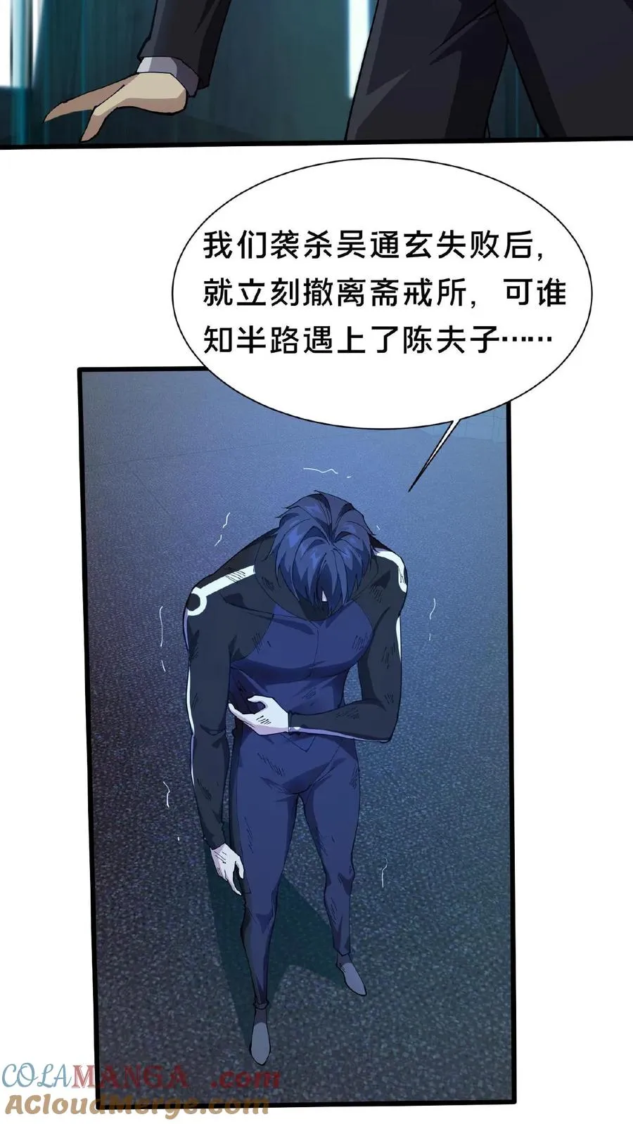 第230话 变态登陆 第3页