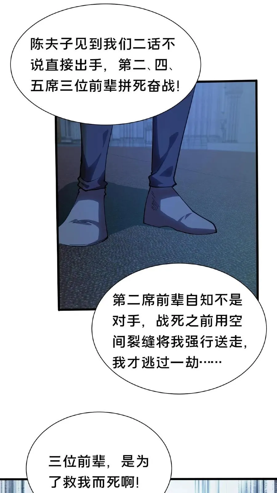 第230话 变态登陆 第4页