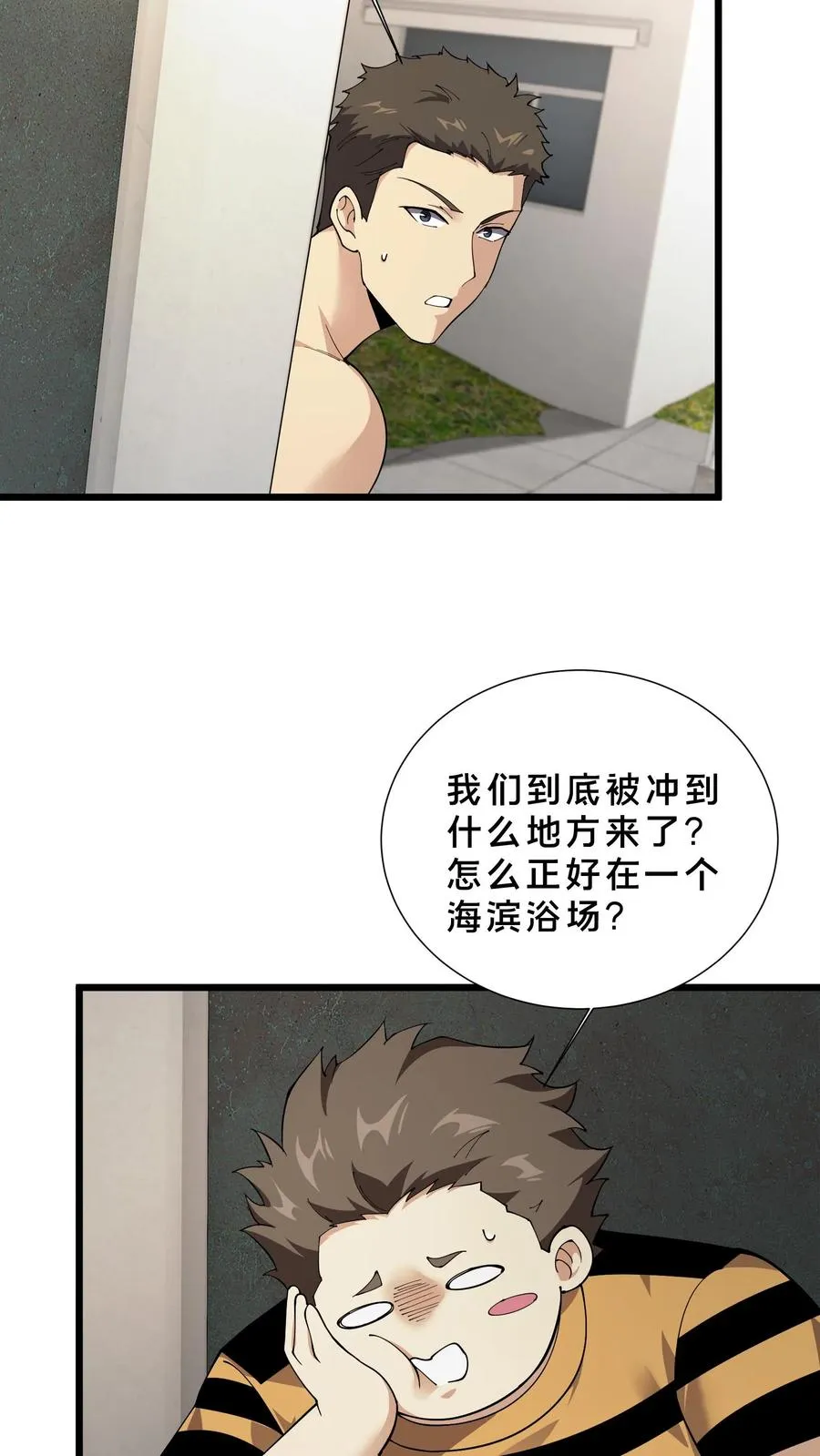 第231话 第一次任务 第4页