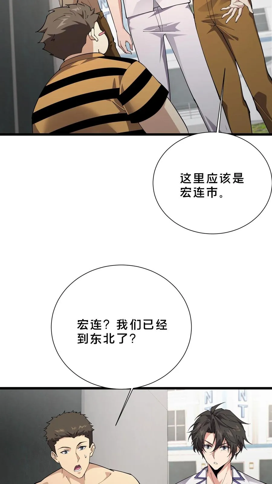 第231话 第一次任务 第6页