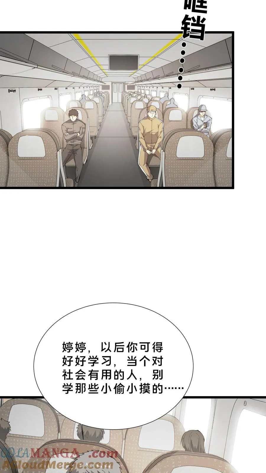 第231话 第一次任务 第11页