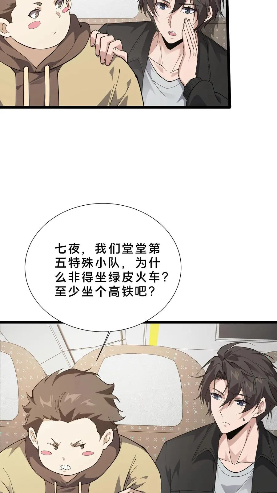 第231话 第一次任务 第14页