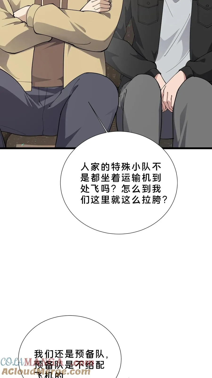 第231话 第一次任务 第15页