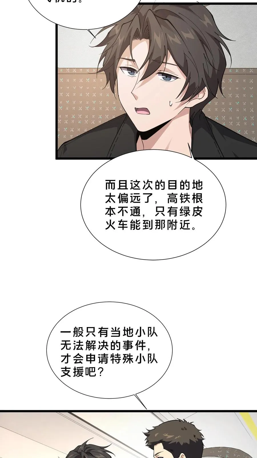 第231话 第一次任务 第16页