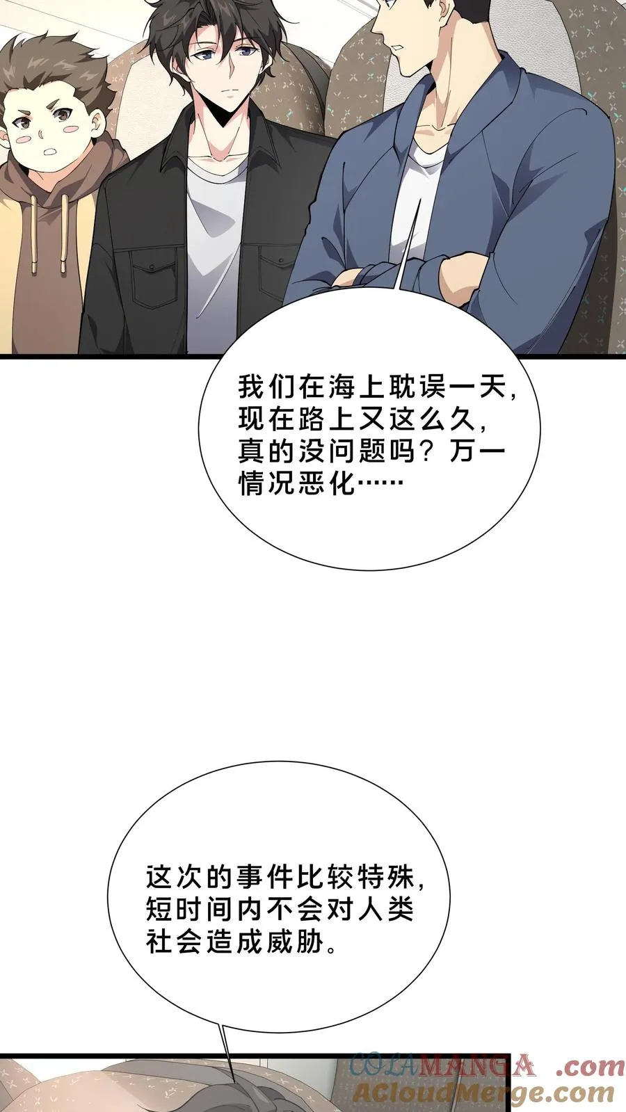 第231话 第一次任务 第17页