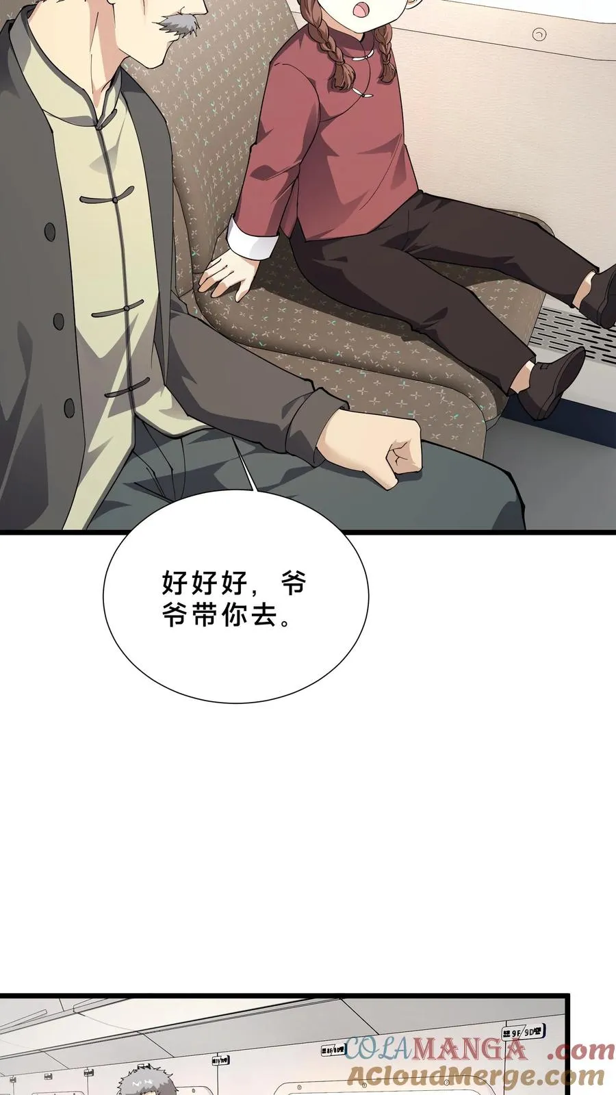 第231话 第一次任务 第19页