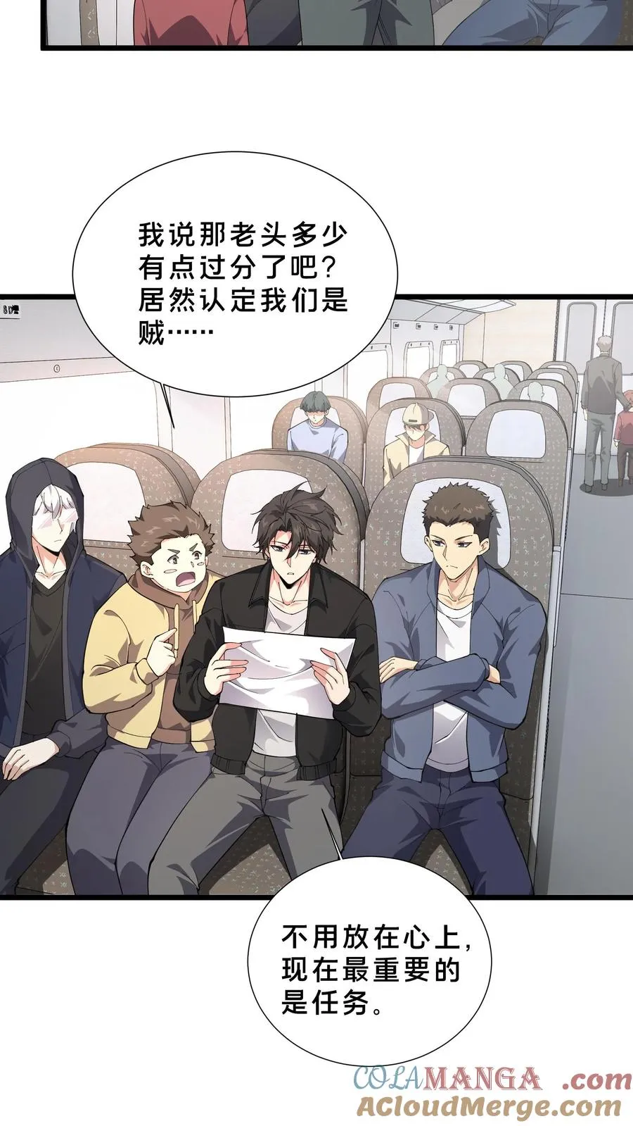 第231话 第一次任务 第21页