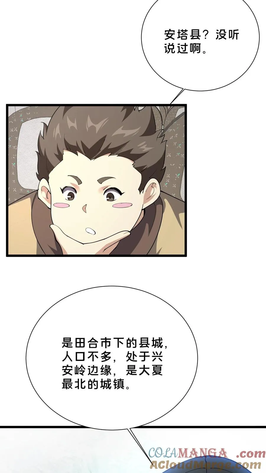 第231话 第一次任务 第23页
