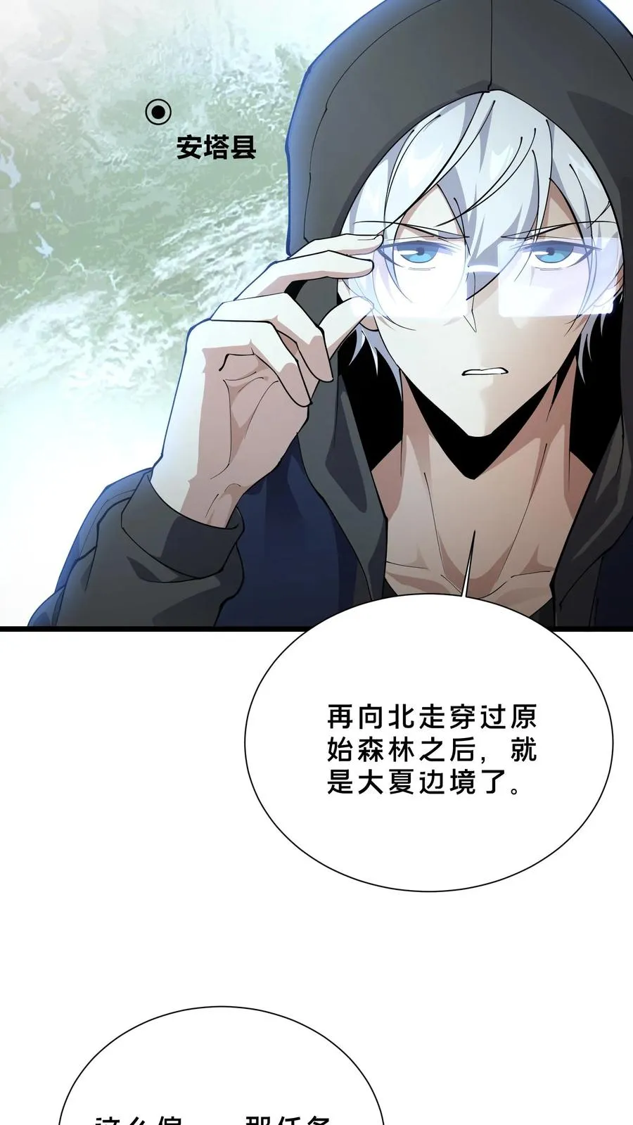 第231话 第一次任务 第24页