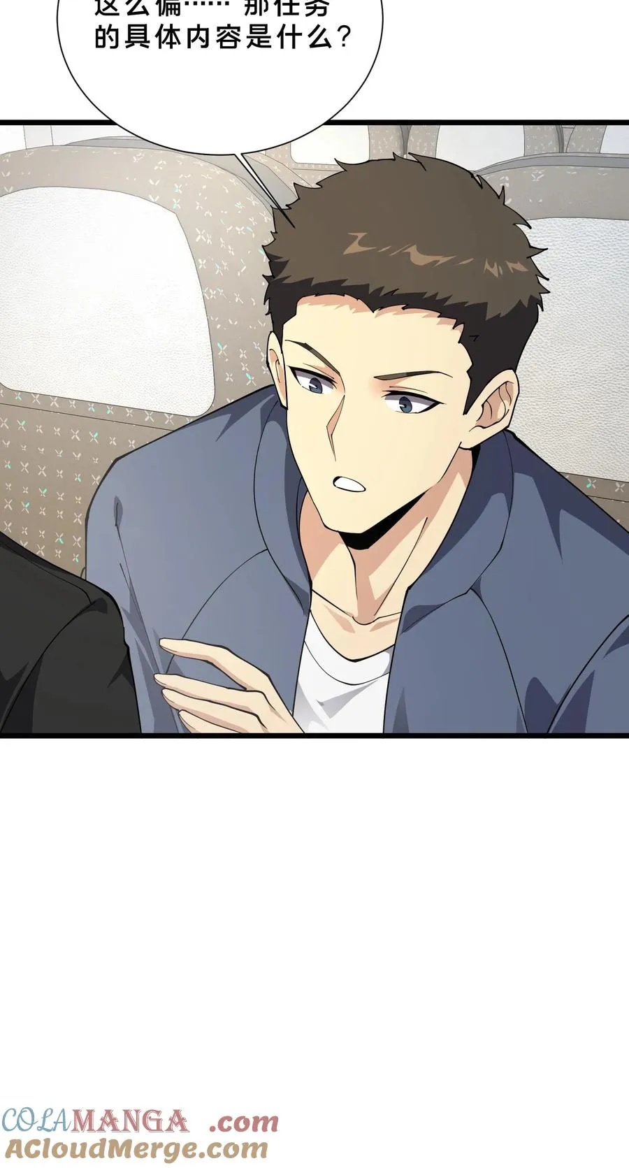 第231话 第一次任务 第25页