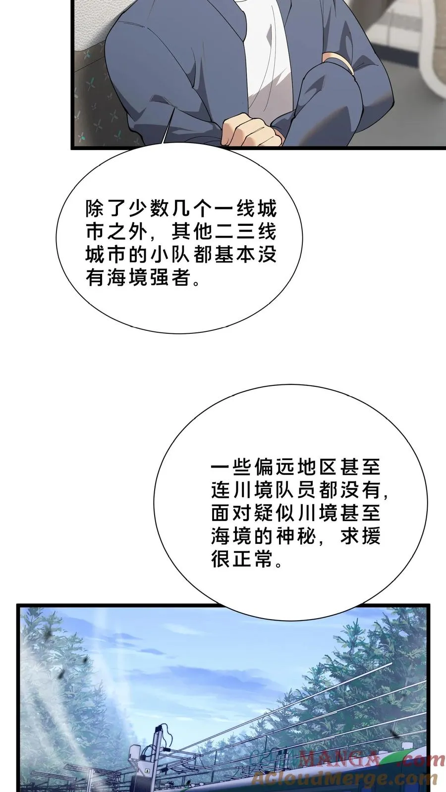 第232话 迷雾围墙 第5页