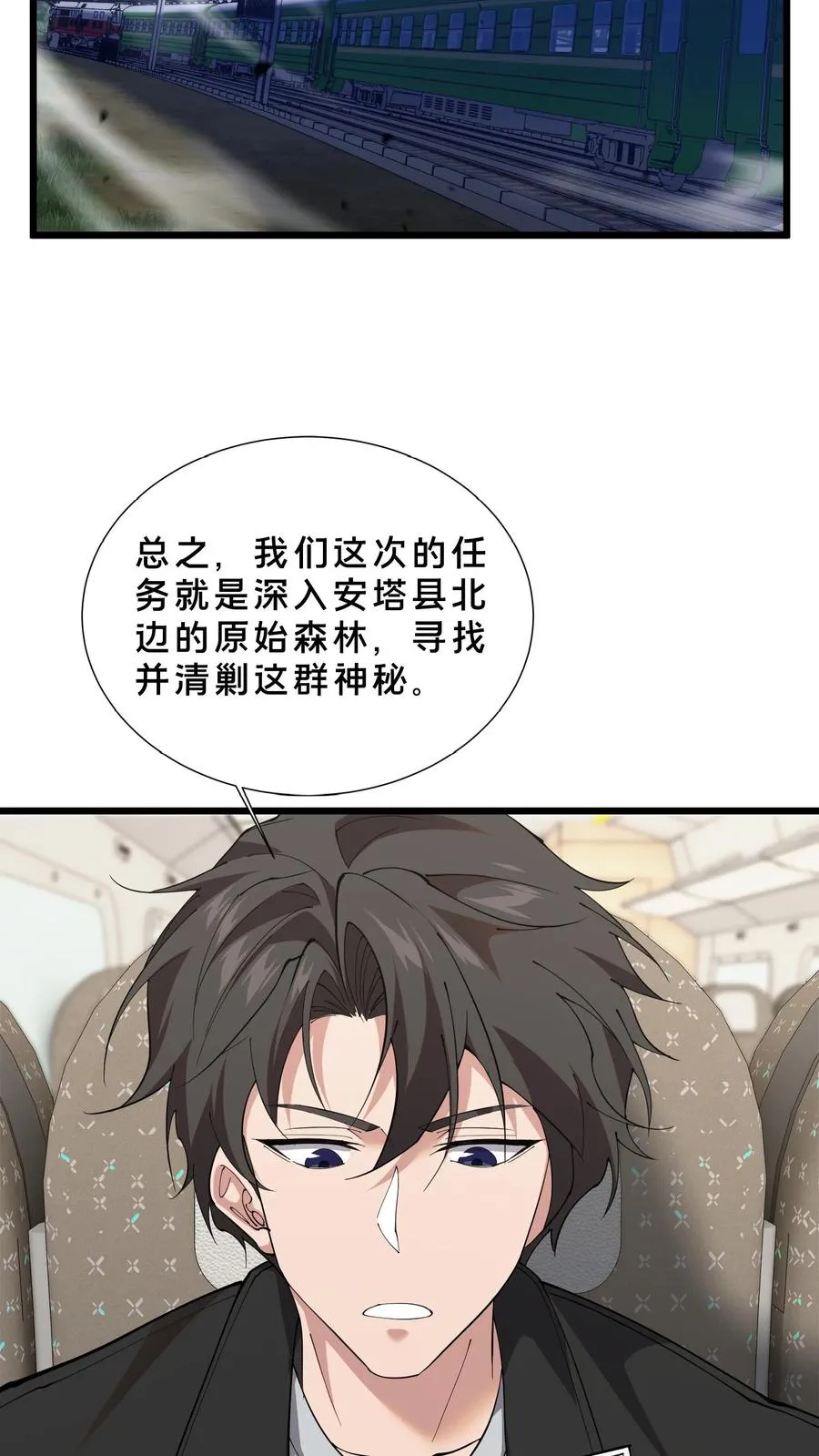 第232话 迷雾围墙 第6页
